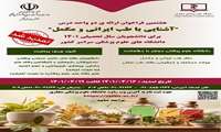 ثبت نام هشتمین فراخوان درس ” آشنایی با طب ایرانی و مکمل تمدید شد